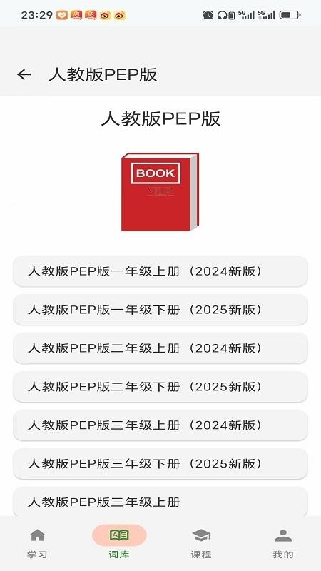 闪学单词app下载