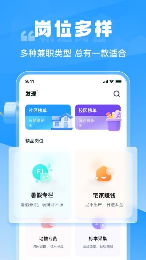 兼职快聘下载app