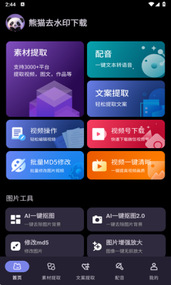 熊猫去水印免费工具下载