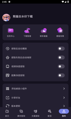 熊猫去水印免费工具下载