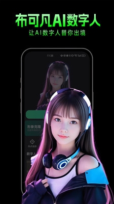 布可凡AIapp安卓下载