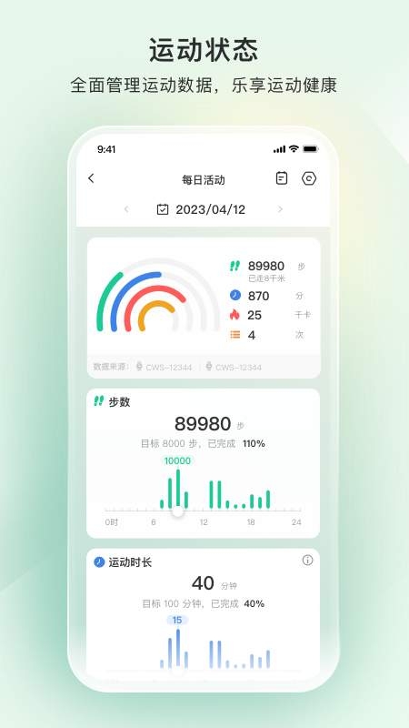 萤石健康手表app