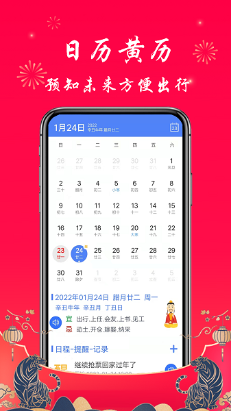 真好天气预报app