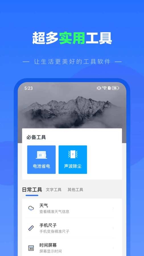 纺余工具盒app