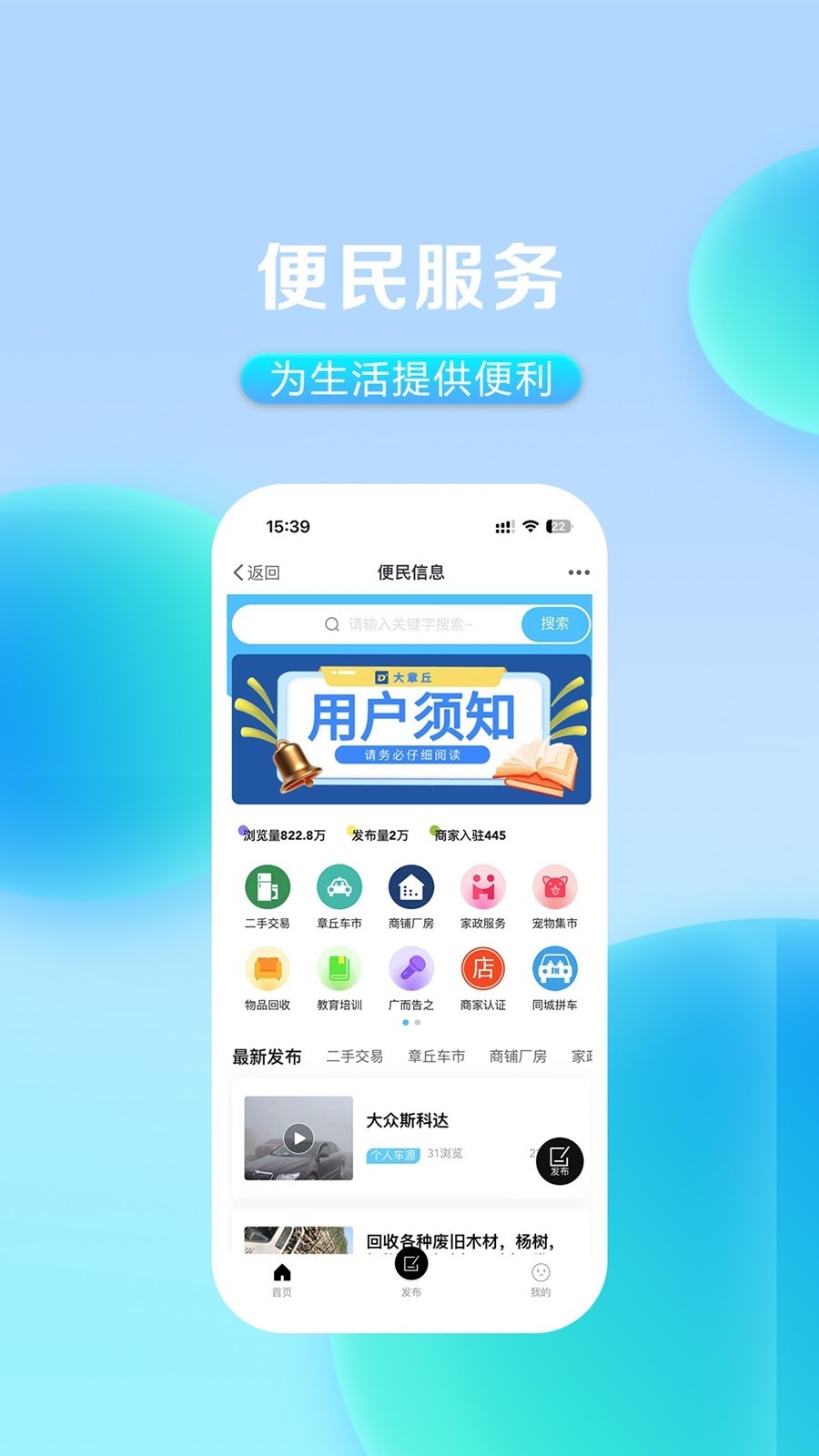 大章丘app官方下载安装最新版