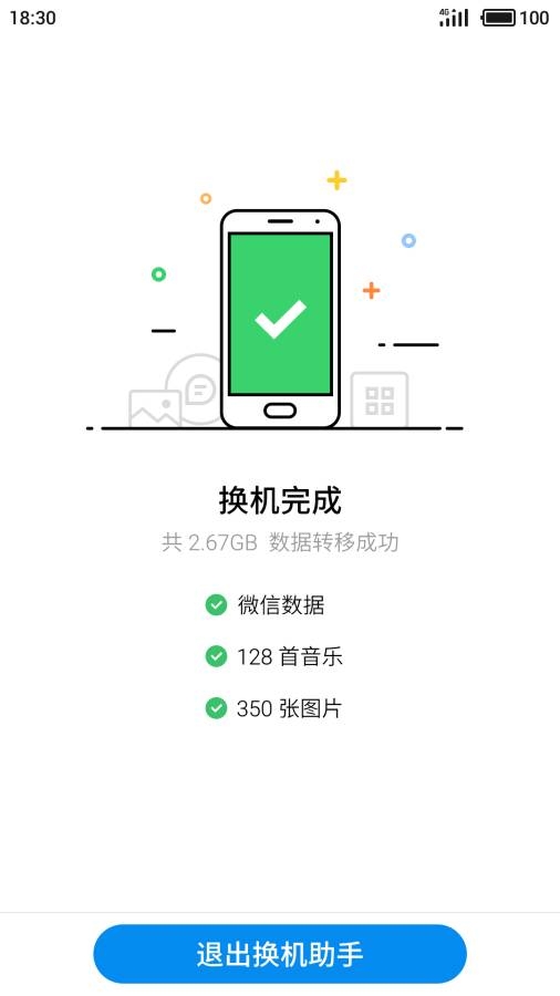 魅族换机助手app下载