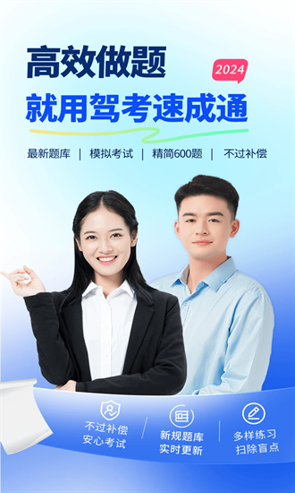 驾考速成通app下载