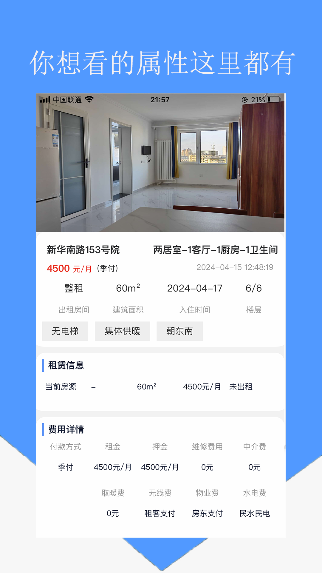 房东直租app下载安装最新版