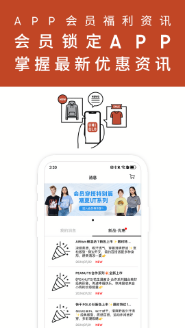 优衣库网上购物app