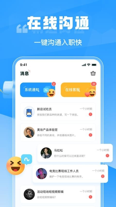 兼职快聘下载app