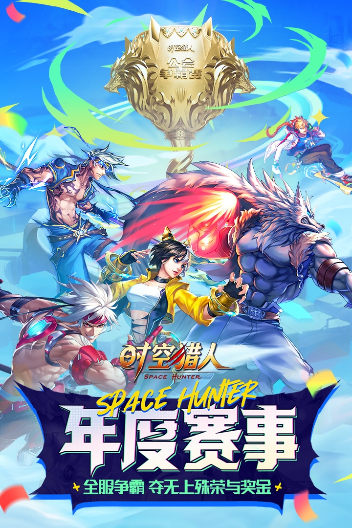 时空猎人0.1折下载