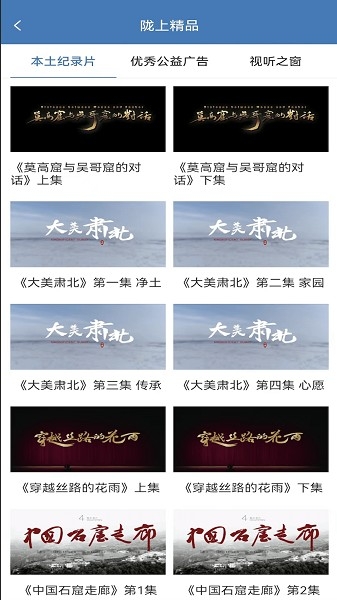 甘肃广电手机版