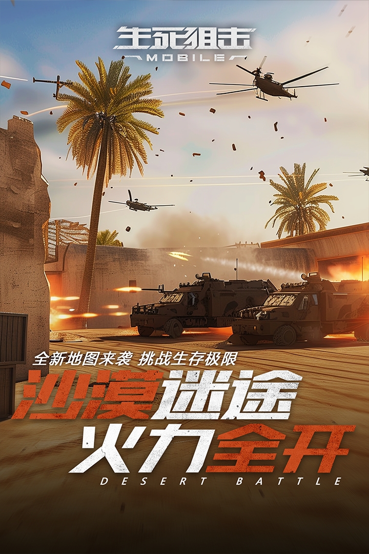 生死狙击官方版正版下载