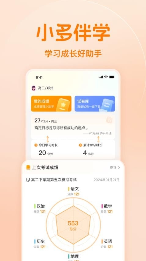 小多伴学app下载