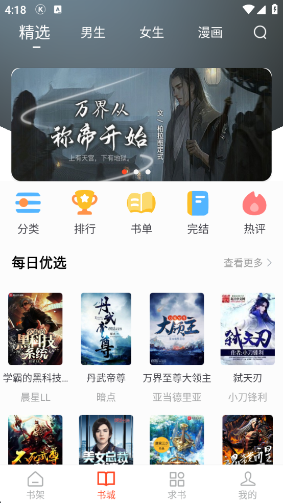 天天追书app下载免费漫画最新版