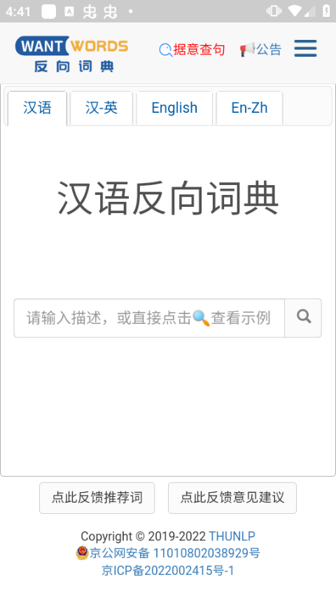 wantwords反向词典官网下载