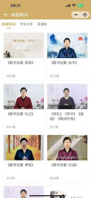 群书治要app官方下载