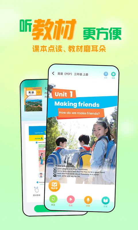 人教口语中小学英语教材下载