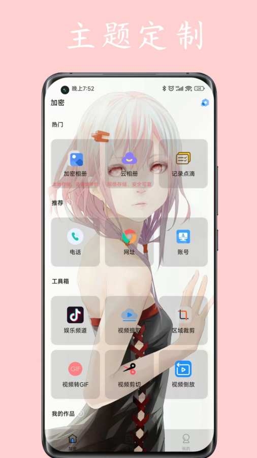 私人空间下载安装软件免费版