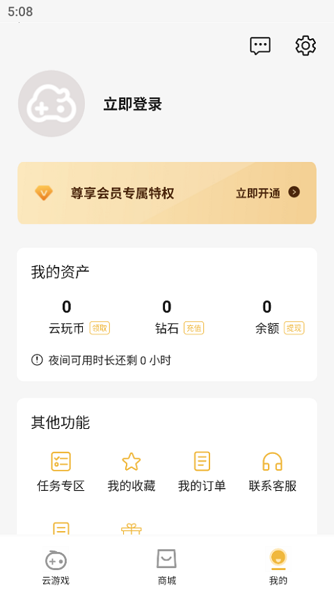 云即玩app下载安装免费版