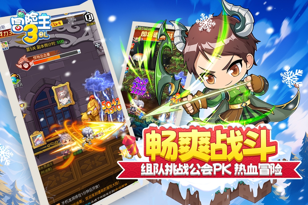 冒险王3OL0.1折下载