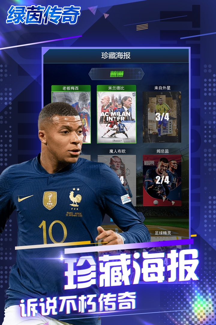 绿茵传奇手游下载安装最新版本