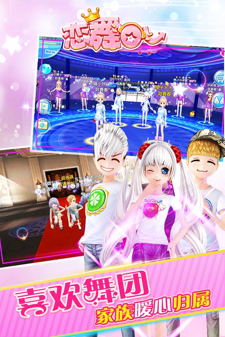 恋舞OL安卓版下载