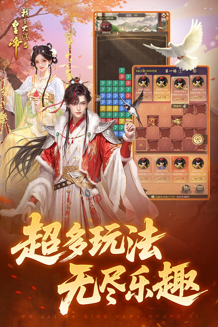 我在大清当皇帝2025最新版下载