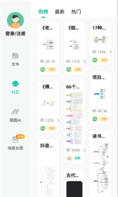 万兴脑图app下载