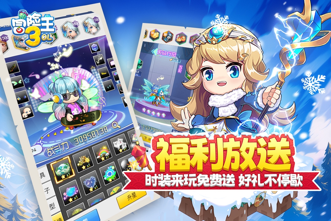 冒险王3OL0.1折下载