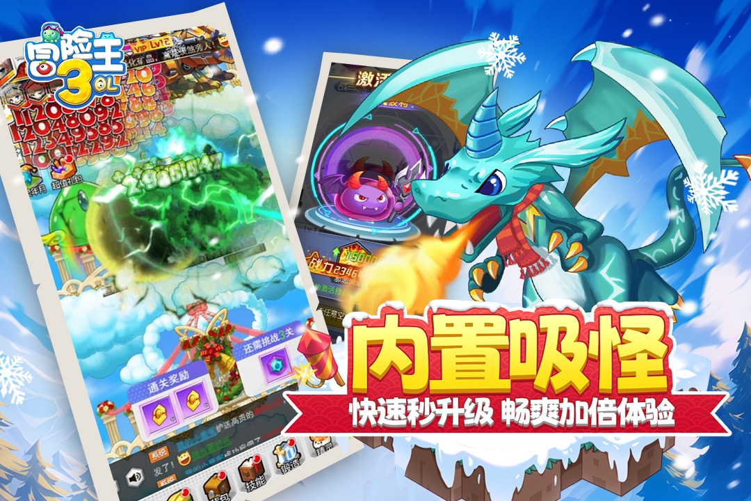 冒险王3OL0.1折下载