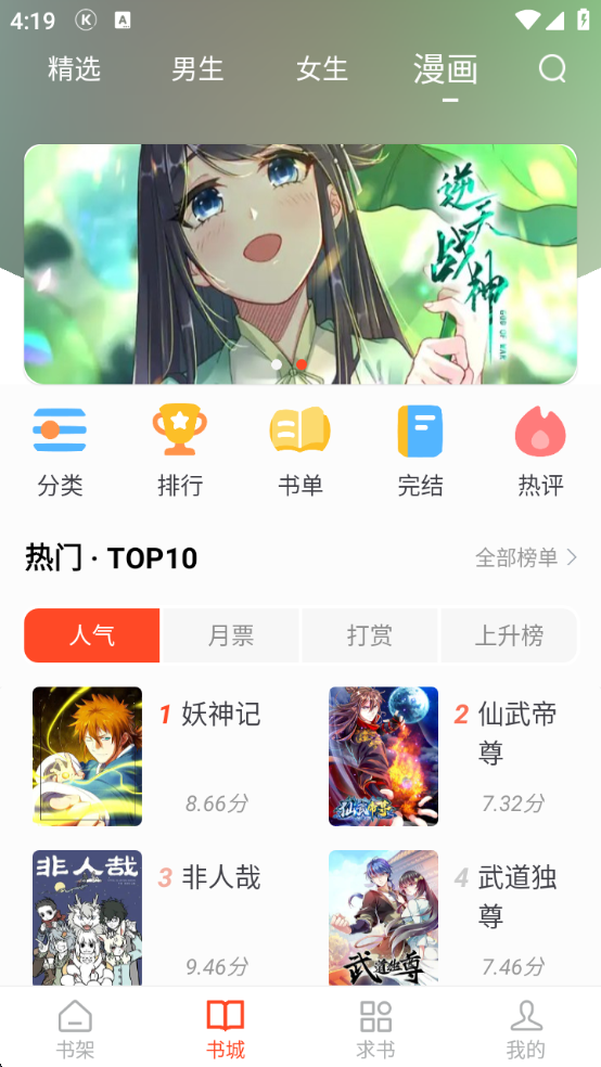 天天追书app下载免费漫画最新版