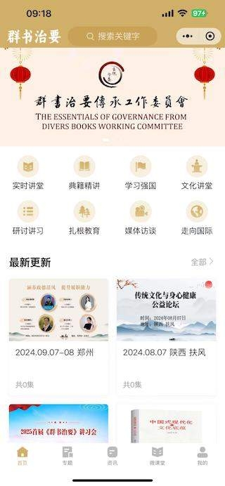 群书治要app官方下载