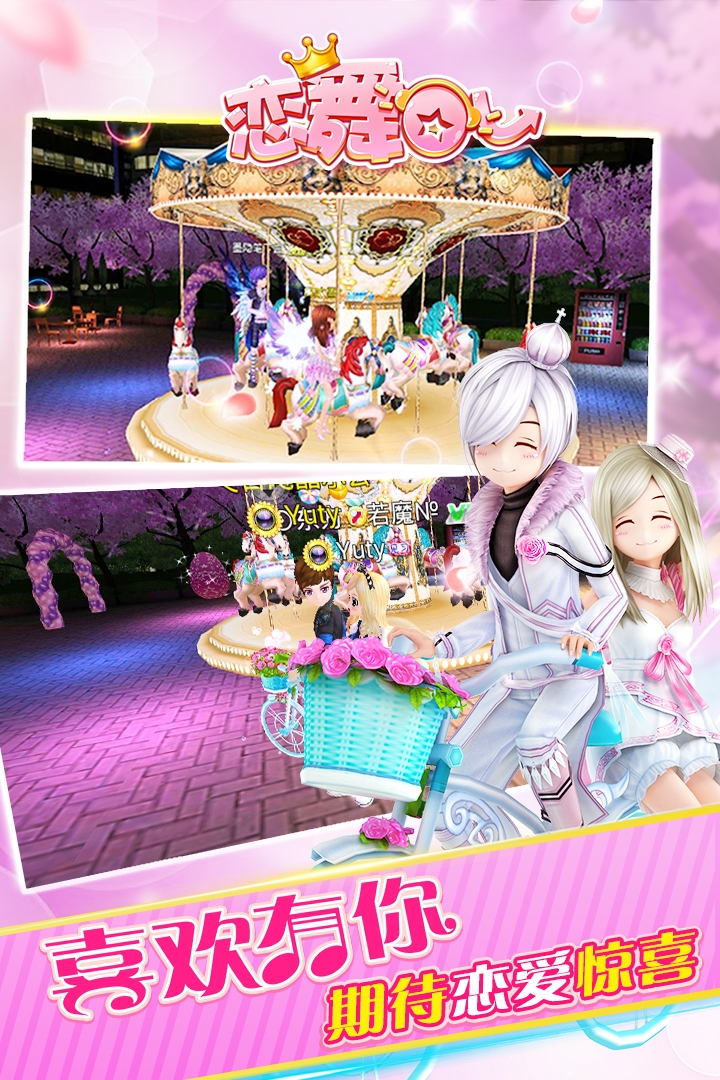 恋舞OL安卓版下载