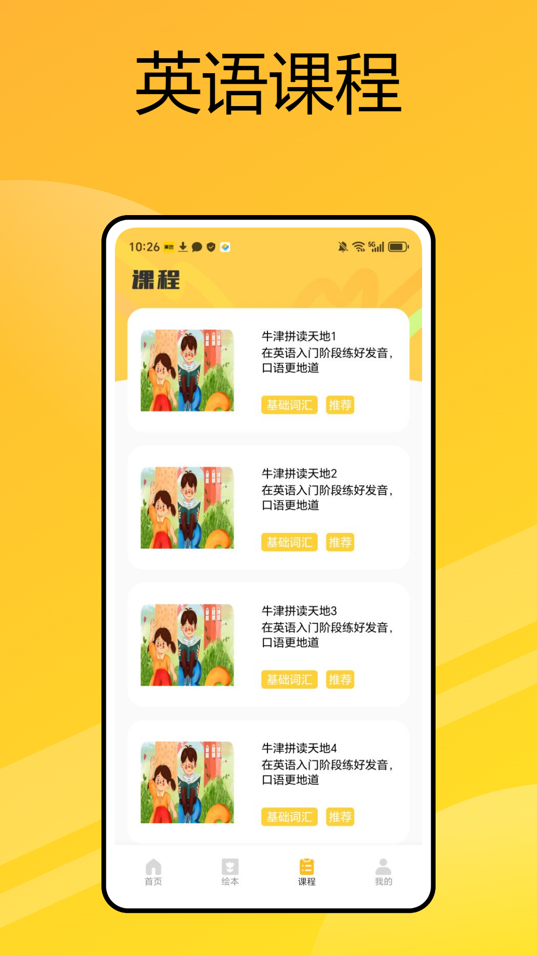 自然拼读法app免费版