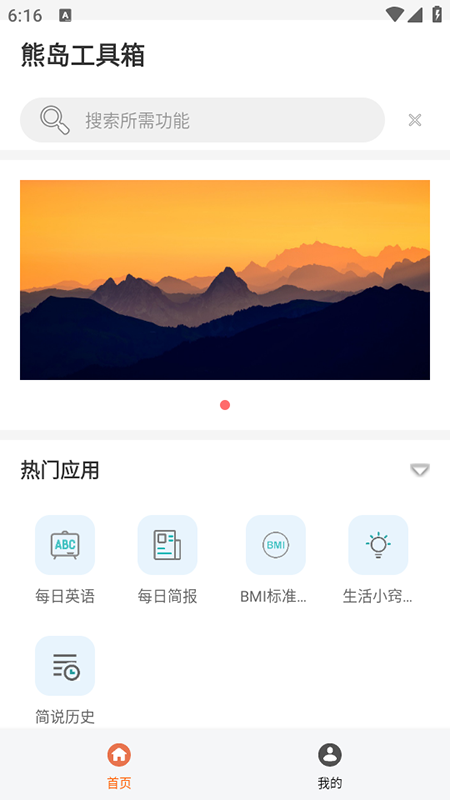 熊岛工具箱下载