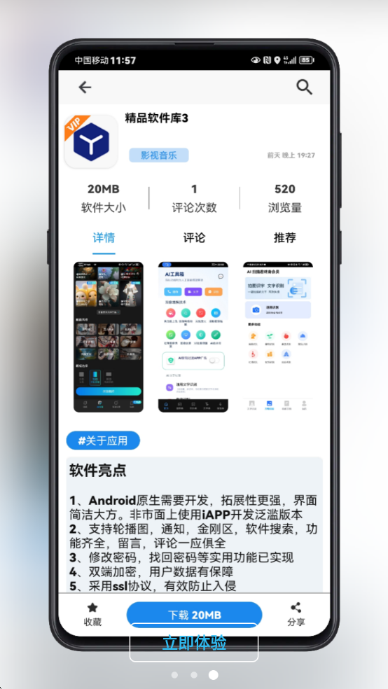 酷酷软件app官方最新版