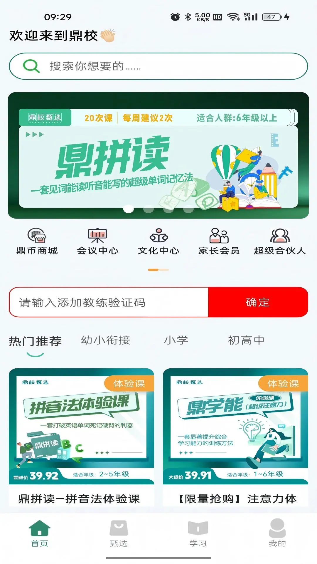 鼎校甄选app官方下载