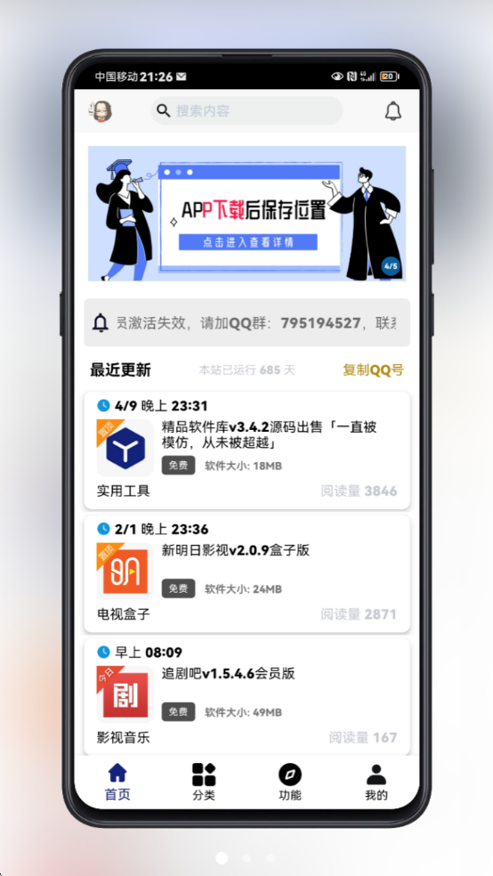 酷酷软件app官方最新版