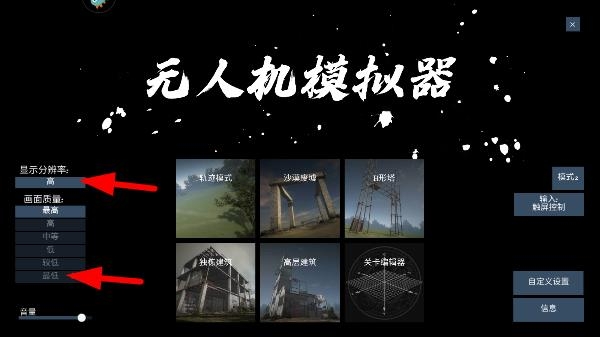 无人机模拟器手机版下载