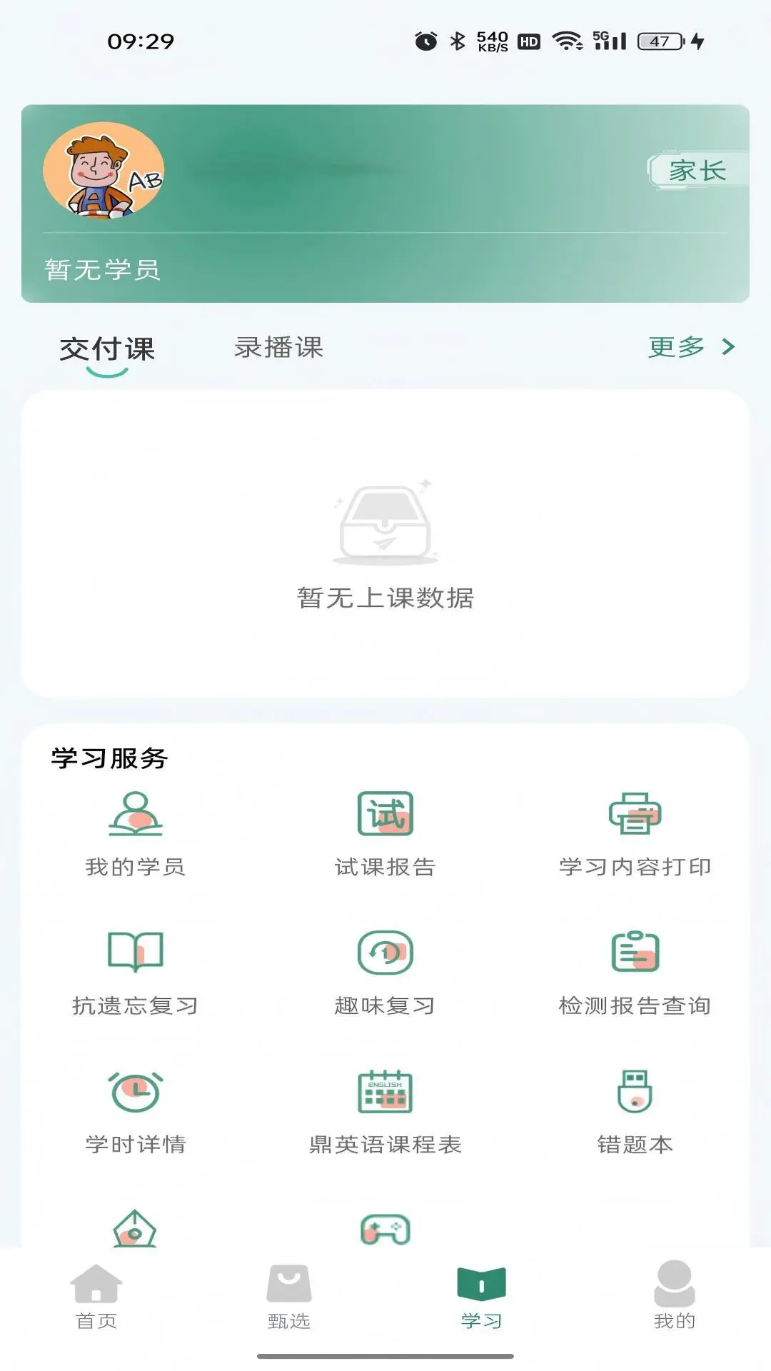 鼎校甄选app官方下载