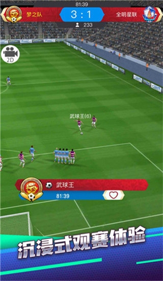 梦幻冠军足球2025下载