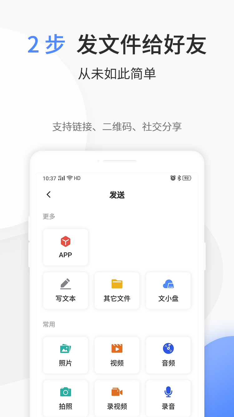 文叔叔快传app
