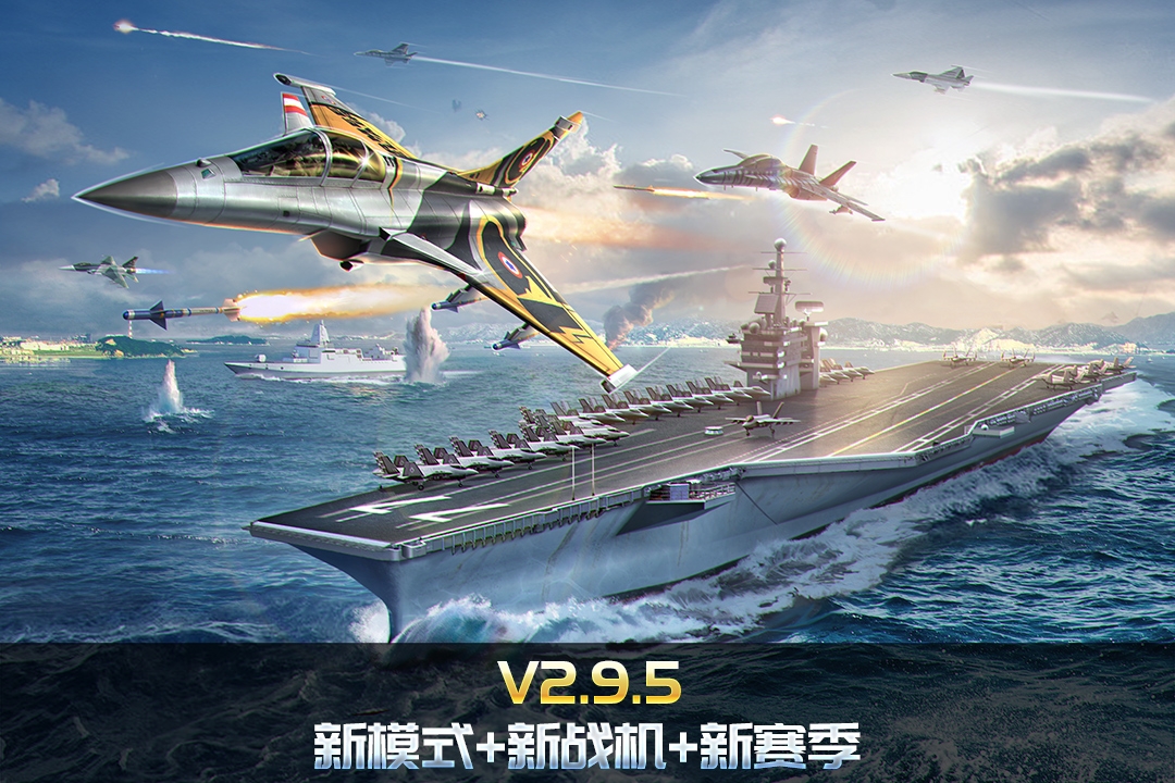 空战争锋下载安装