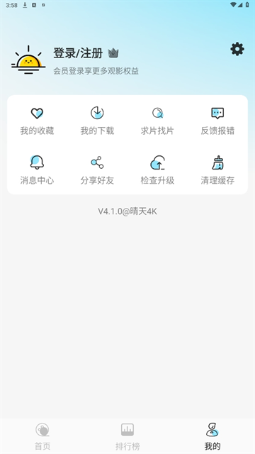 晴天4K下载最新版