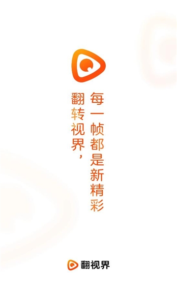 翻视界安卓版