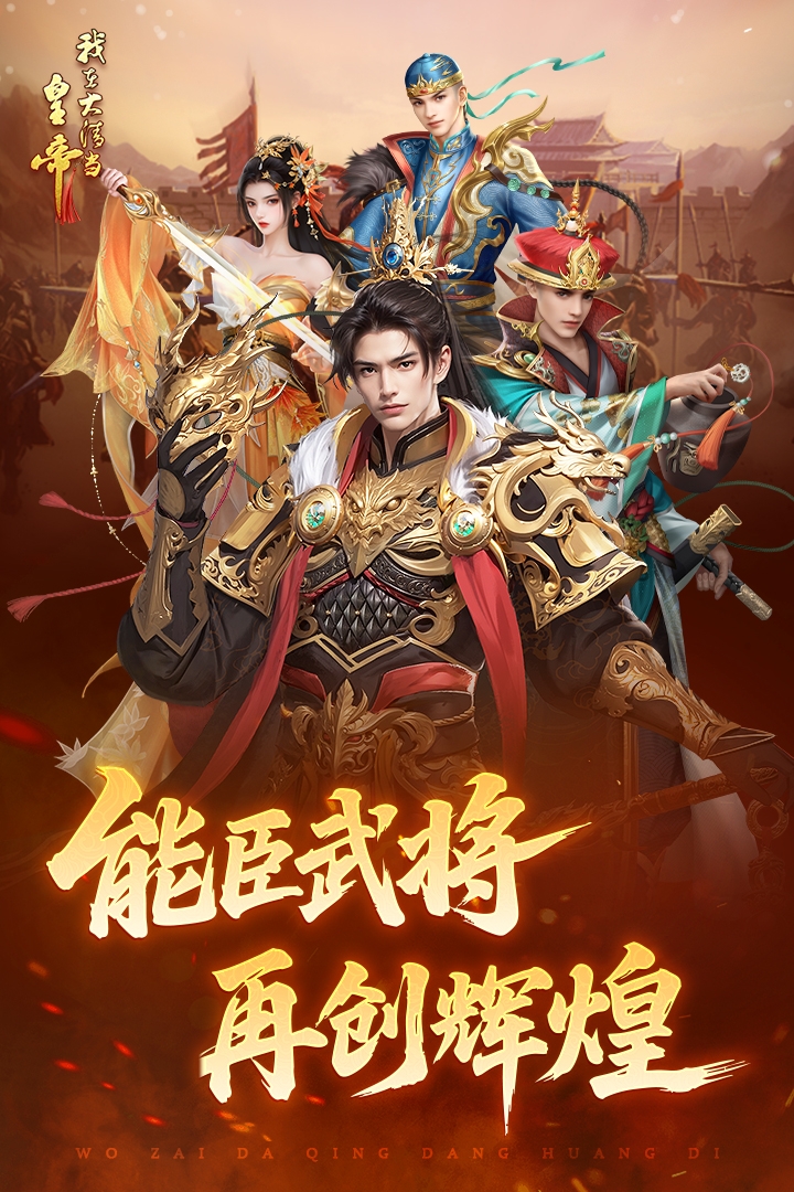 我在大清当皇帝2025最新版下载