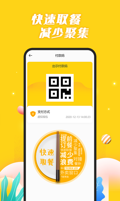 银合智慧食堂官网下载