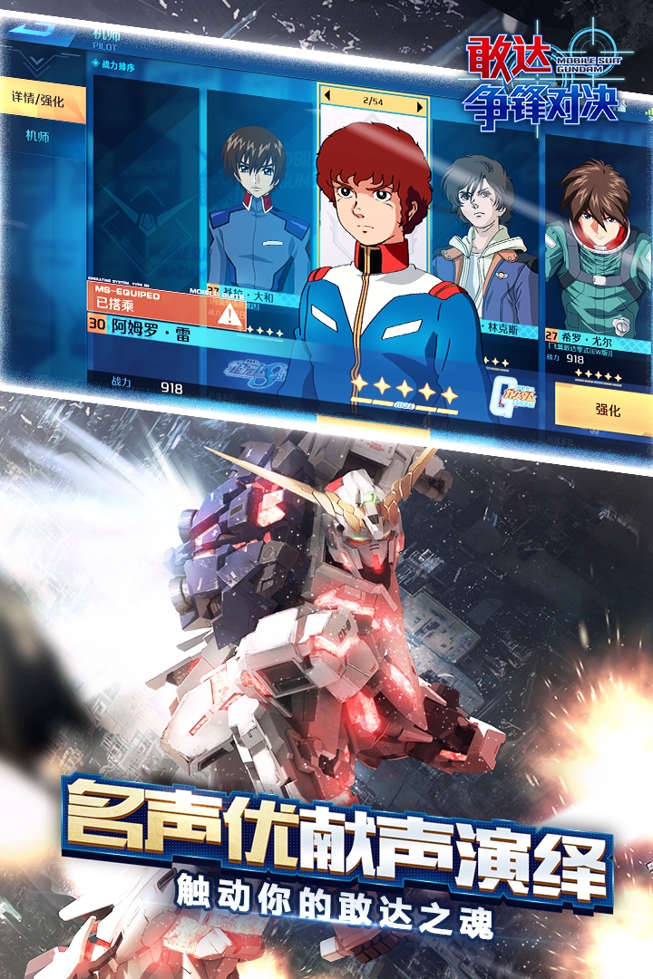 敢达争锋对决官网版下载安卓版