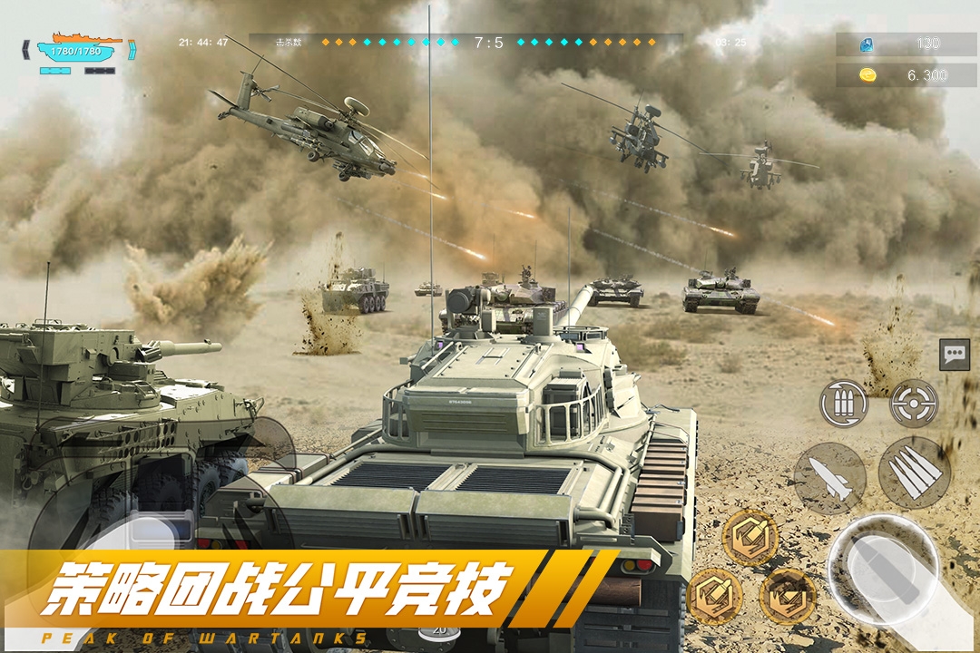 巅峰坦克官方版正版手游下载